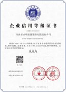 3A信用等級證書